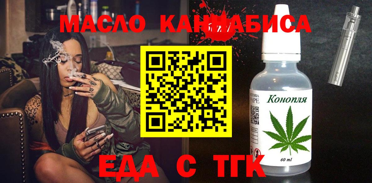 Еда ТГК марихуана  Вход с VPN  Заводоуковск 
