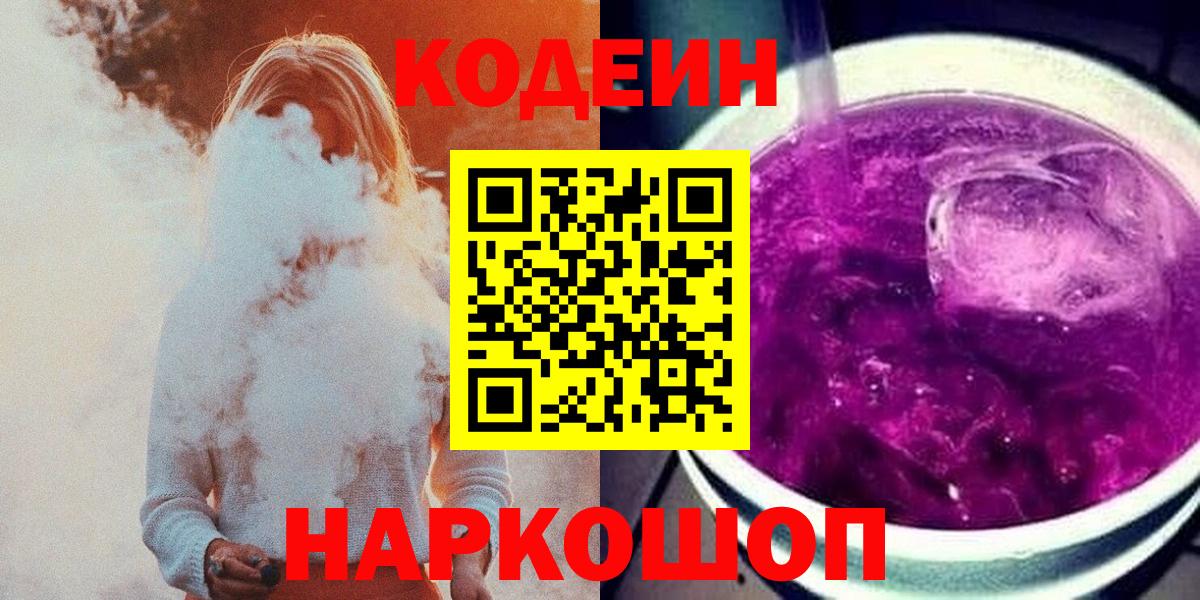 Кодеиновый сироп Lean Purple Drank Заводоуковск