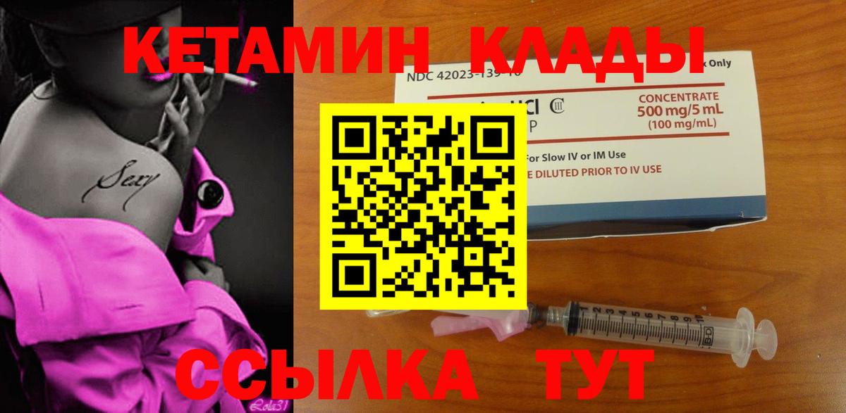 Кетамин VHQ  Кетамин ketamine  Заводоуковск  Вход с VPN 