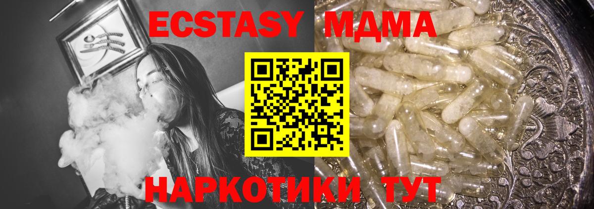 MDMA кристаллы  Вход с VPN  Заводоуковск  МДМА  МДМА crystal 