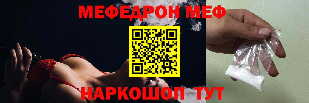 Меф  МЯУ-МЯУ 4 MMC  купить наркотики цена  Мефедрон mephedrone  Заводоуковск  Вход с VPN 