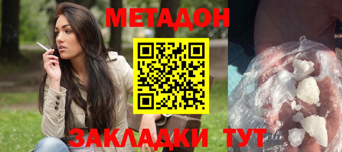 Заводоуковск  Метадон мёд  Вход с VPN 