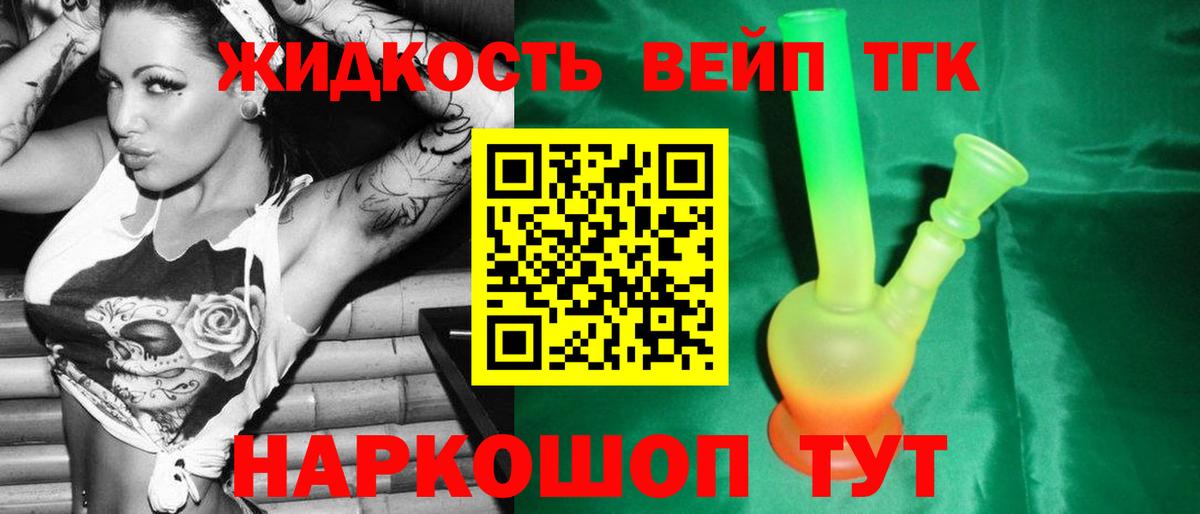 Заводоуковск  Дистиллят ТГК жижа  Дистиллят ТГК концентрат  Вход с VPN 
